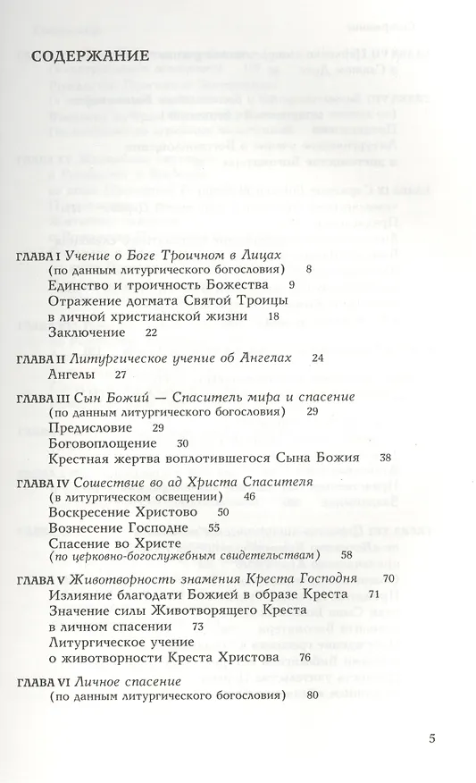 Книга Чтения по литургическому богословию () — 2