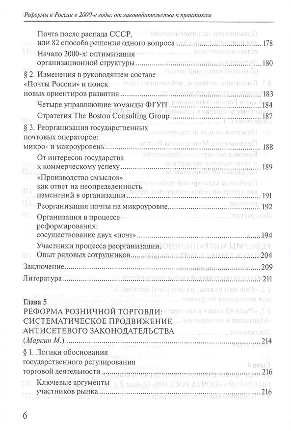 Книга Реформы в России в 2000-е годы от законодательства к практикам () — 5