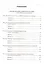 Тесты по истории России. В 3 частях. Часть 3. 10 класс : к учебнику под ред. А.В. Торкунова. ФГОС (к новому учебнику) — 2637588 — 2