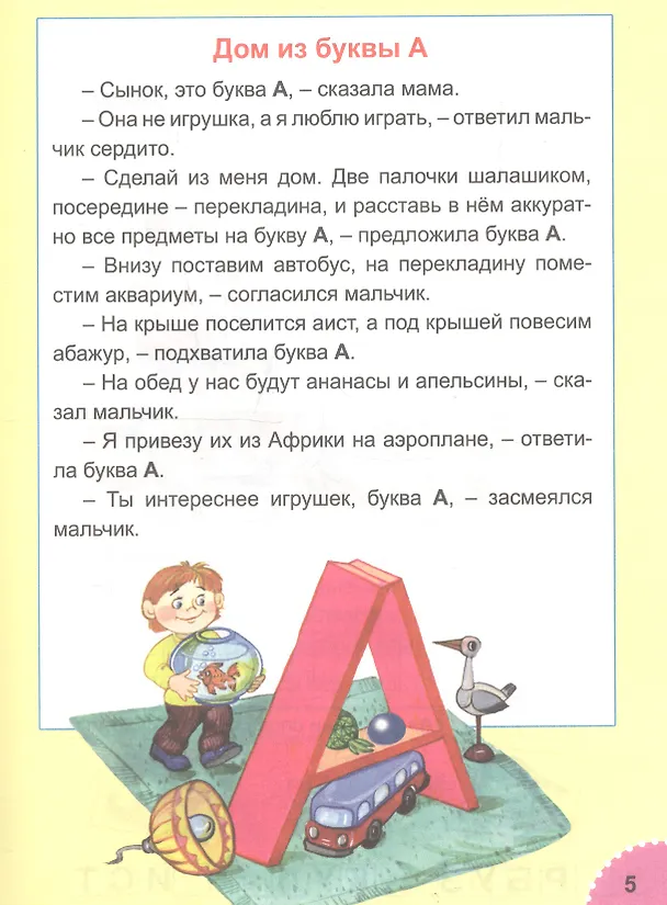 Книга Мудрая азбука (Александра Лопатина) — 2
