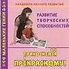 Академия раннего развития. Развитие творческих способностей, или Прикоснемся к П