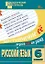 Русский язык. 6 класс. Разноуровневые задания — 3096638 — 1