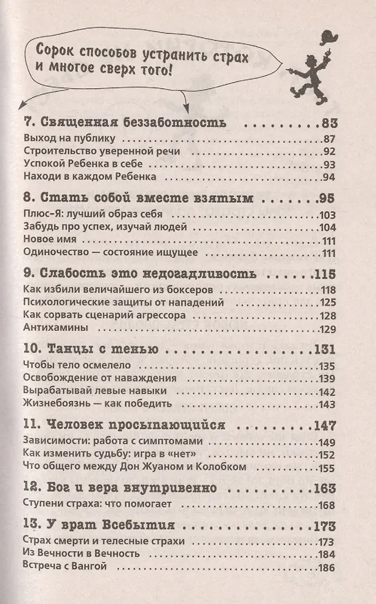 Книга Приручение страха (Владимир Леви) — 3