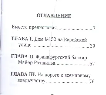Книга Ротшильды, Их жизнь и капиталистическая деятельность (Евгений Соловьев) — 2