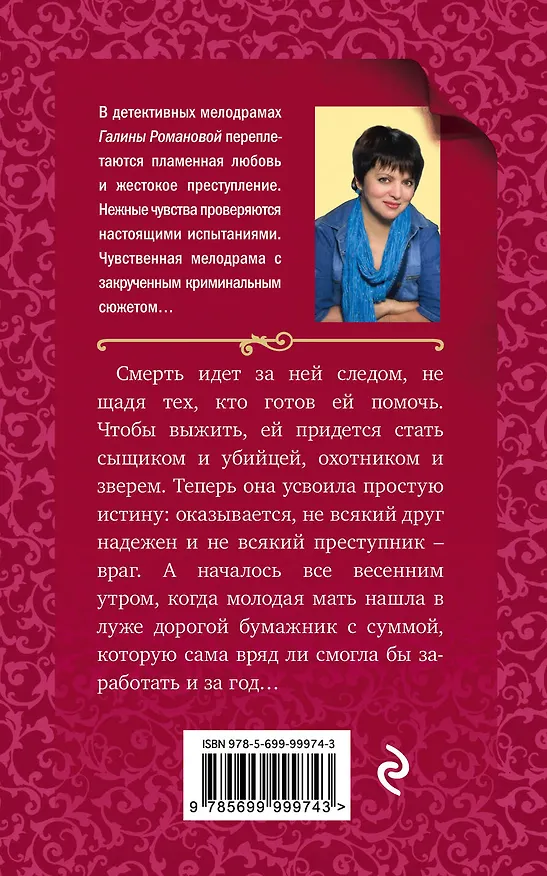 Книга Расплата за наивность: роман (Галина Романова) — 2