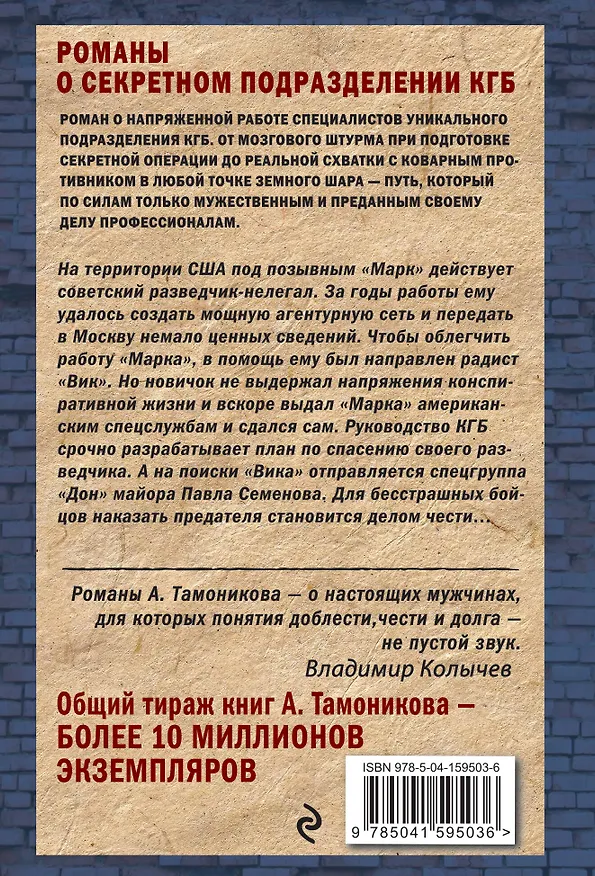 Книга Смертельные прятки (Александр Тамоников) — 2