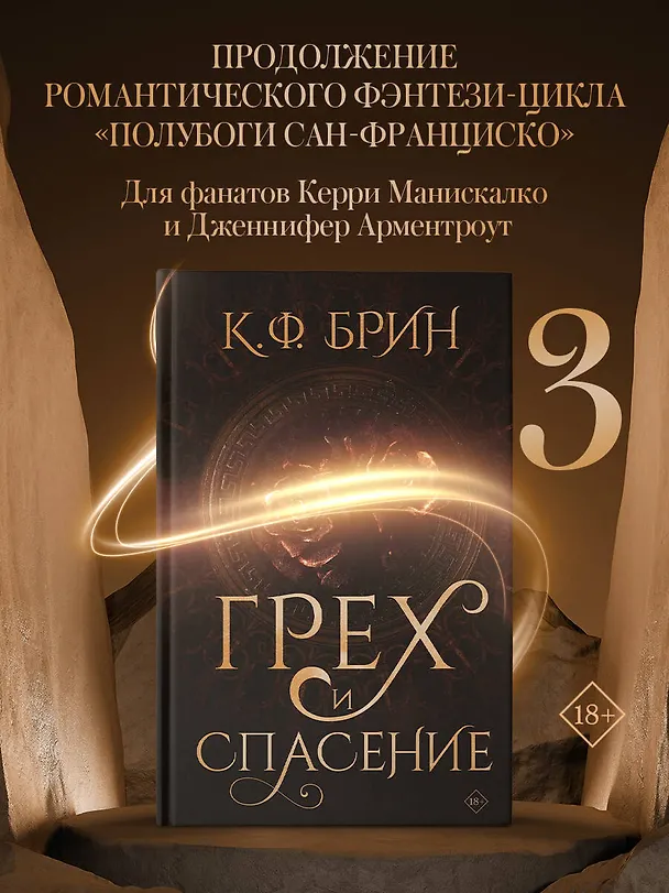 Книга Грех и спасение (К.Ф. Брин) — 4