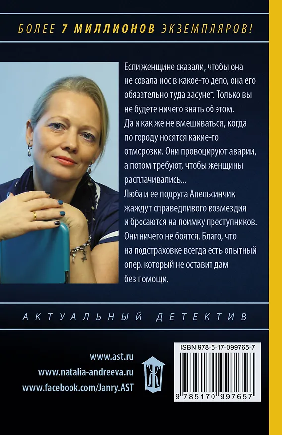 Книга Любовь и смерть по вызову (Наталья Андреева) — 2