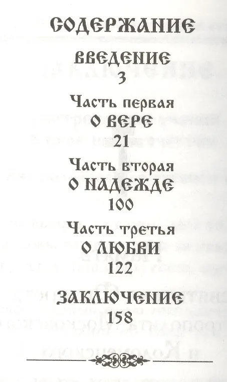 Книга Пространный христианский катихизис Православной Кафолической Восточной Церкви (Филарет) — 2