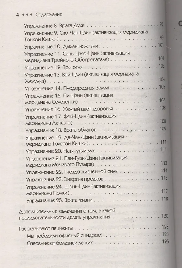 Книга 5 стихий здоровья,25 золотых китайских упражнений (Бянь Чжичжун) — 3