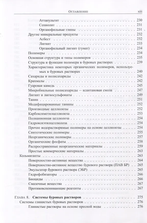 Книга Руководство для супервайзера по буровым растворам и их использованию (Кеннет Л. Бриджес) — 8