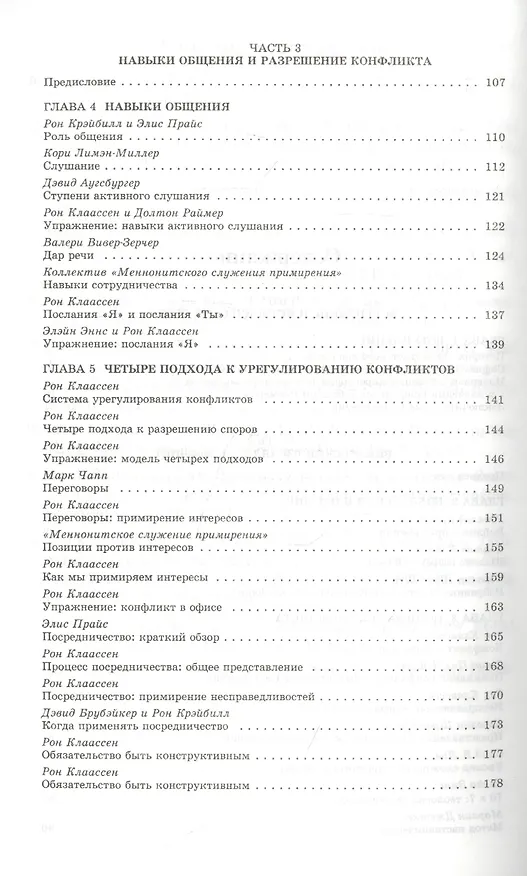 Книга Миротворчество и христианское разрешение конфликтов () — 3