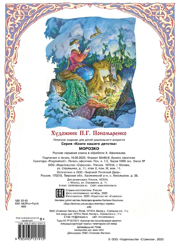 Книга Книги нашего детства. Морозко. Русская народная сказка в обработке А. Афанасьева () — 2