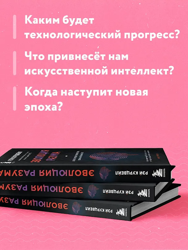 Книга Эволюция разума (Рэй Курцвейл) — 7