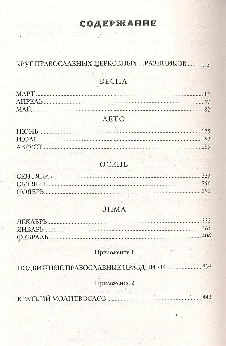 Книга Народный православный календарь () — 2