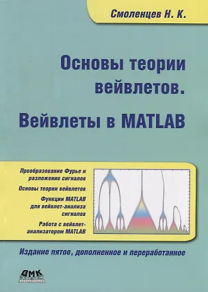 Книга Основы теории вейвлетов. Вейвлеты в Matlab ()