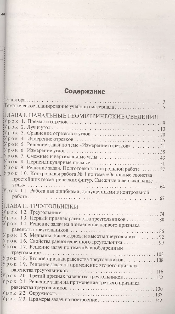 Поурочные разработки по геометрии. 7 класс. ФГОС. 2-е издание (Нина  Гаврилова) - купить книгу с доставкой в интернет-магазине «Читай-город».  ISBN: 978-5-408-06015-3