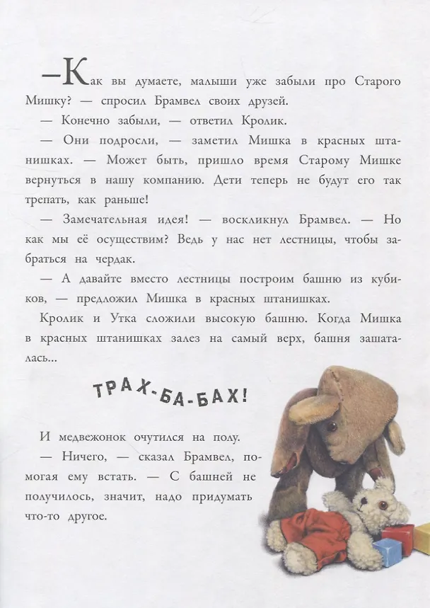 Книга Как помочь Старому Мишке? (Джейн Хисси) — 4