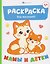 Комплект из 6 раскрасок: Мамы и детки. Игрушки. На ферме. Зоопарк. Овощи. Фрукты — 3182674 — 2