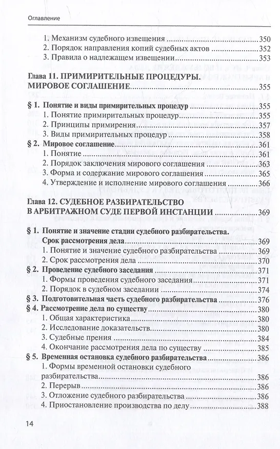 Книга Арбитражный процесс: учебник () — 11
