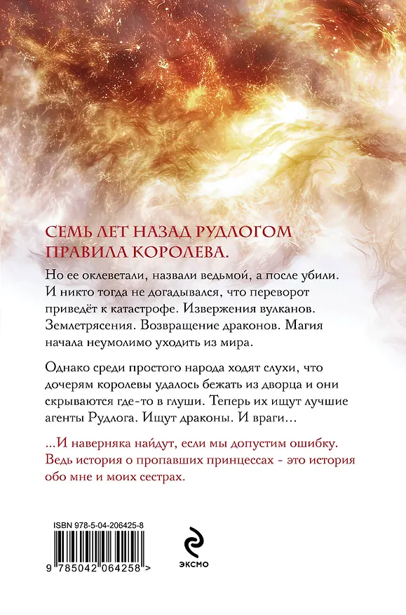 Книга Королевская кровь. Сорванный венец (Ирина Котова) — 2