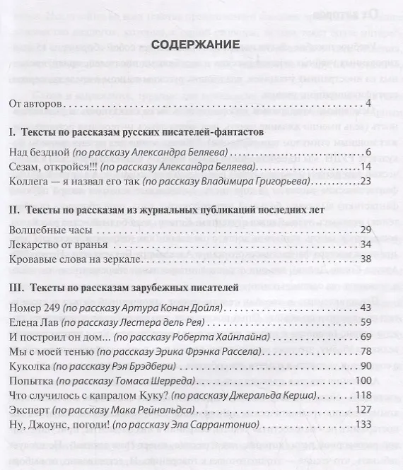 Книга Вы не поверите! (Наталья Новикова) — 2