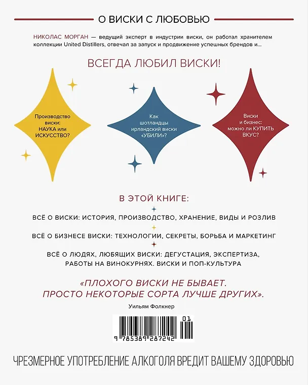 Книга Love&Whiskey. Виски. Путеводитель в мир свободы, культуры и коктейлей (Николас Морган) — 2