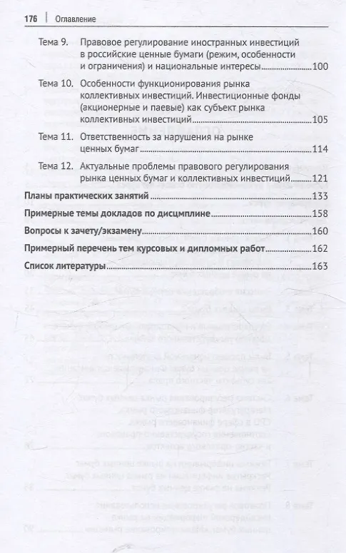 Книга Предпринимательская деятельность на рынке ценных бумаг. Учебно-методическое пособие. (Татьяна Увакина) — 4