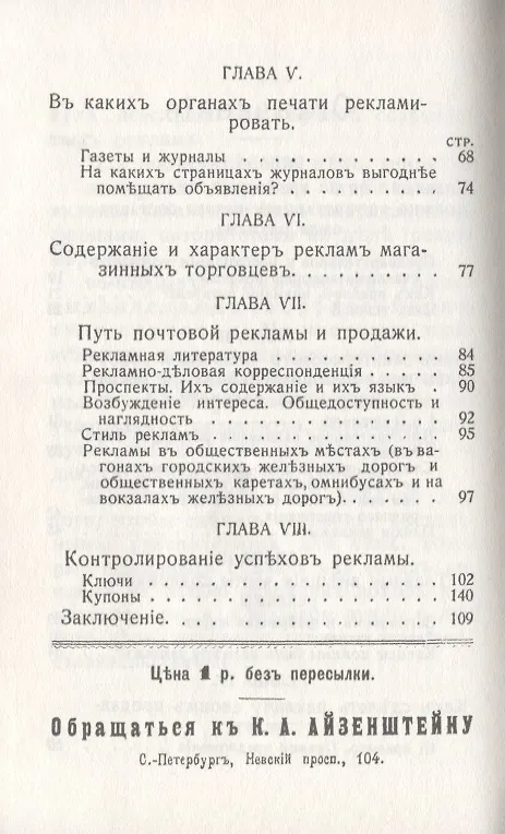 Книга Как сделаться хорошим продавцом, агентом, представителем (Константин Айзенштейн) — 3
