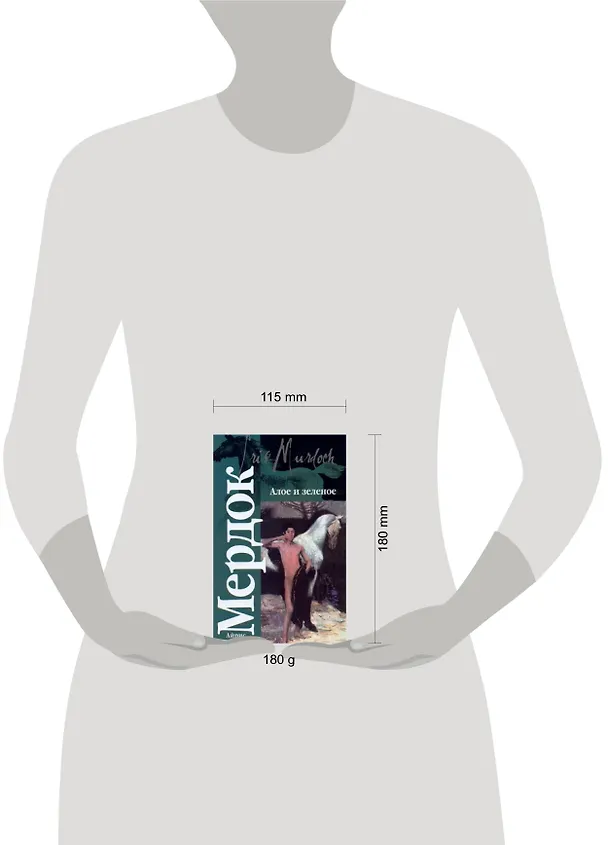 Книга Алое и зеленое (Айрис Мердок) — 2