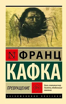 Превращение