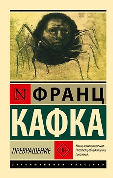 Превращение