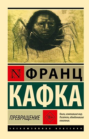 Превращение