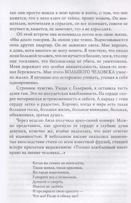 Книга Свет земной любви. Елизавета Кузьмина-Караваева (мать Мария) (Елена Обоймина) — 6