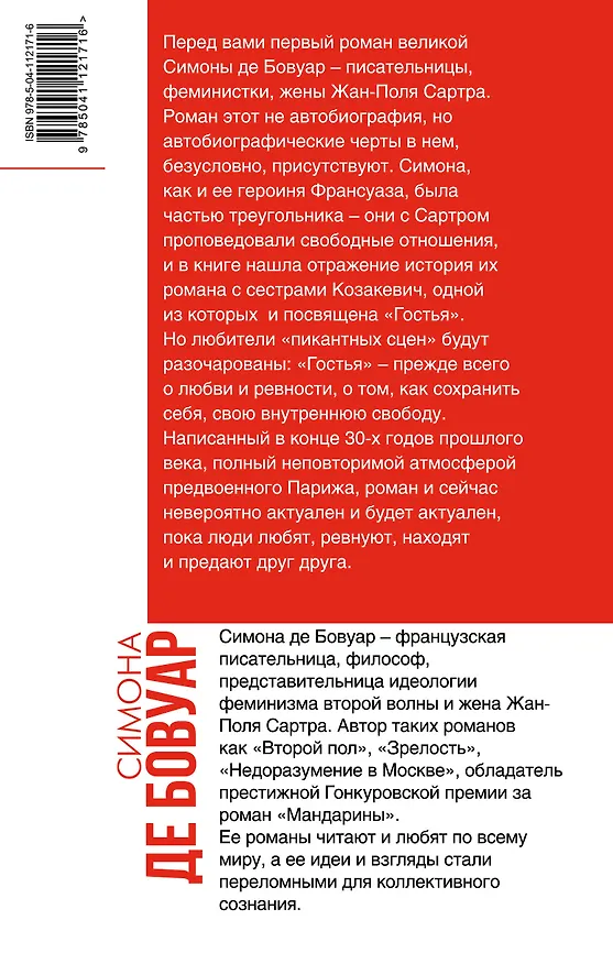 Книга Гостья (Симона де Бовуар) — 2