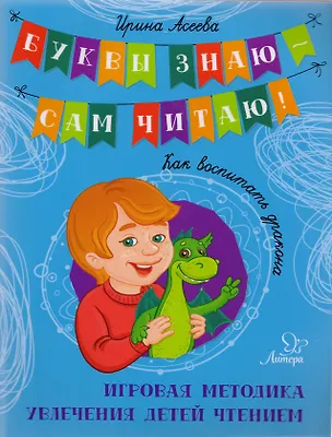 Книга Как воспитать дракона (Ирина Асеева)