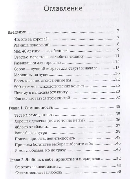 Книга Новая Надежда. Секретная система омоложения (Надежда Трескова) — 3