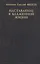 Наставление к блаженной жизни — 2546491 — 1