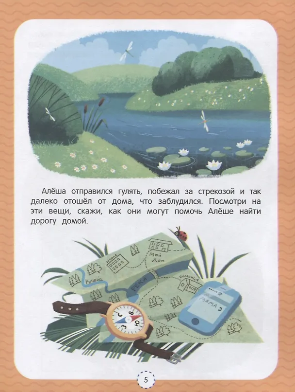 Книга Правила безопасности. Развивающая тетрадь (Елена Ульева) — 3