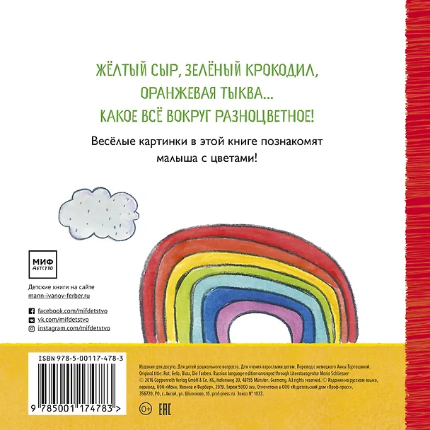 Книга Жёлтый сыр, зелёный крокодил. Учим цвета (Яйо Кавамура) — 2