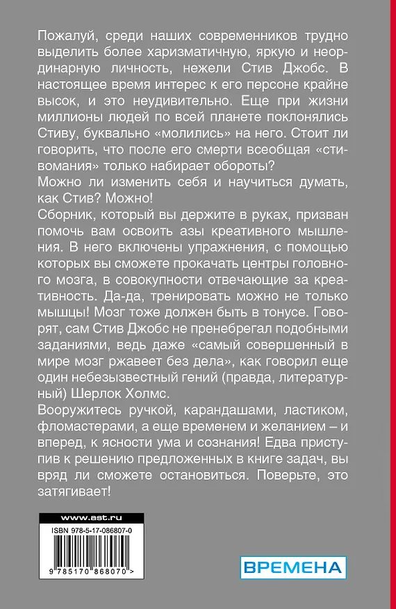 Книга Прокачай мозг методом Стива Джобса (Светлана Мотылькова) — 2