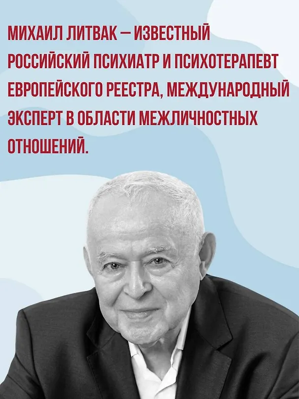 Книга Психологическое айкидо (Михаил Литвак) — 9