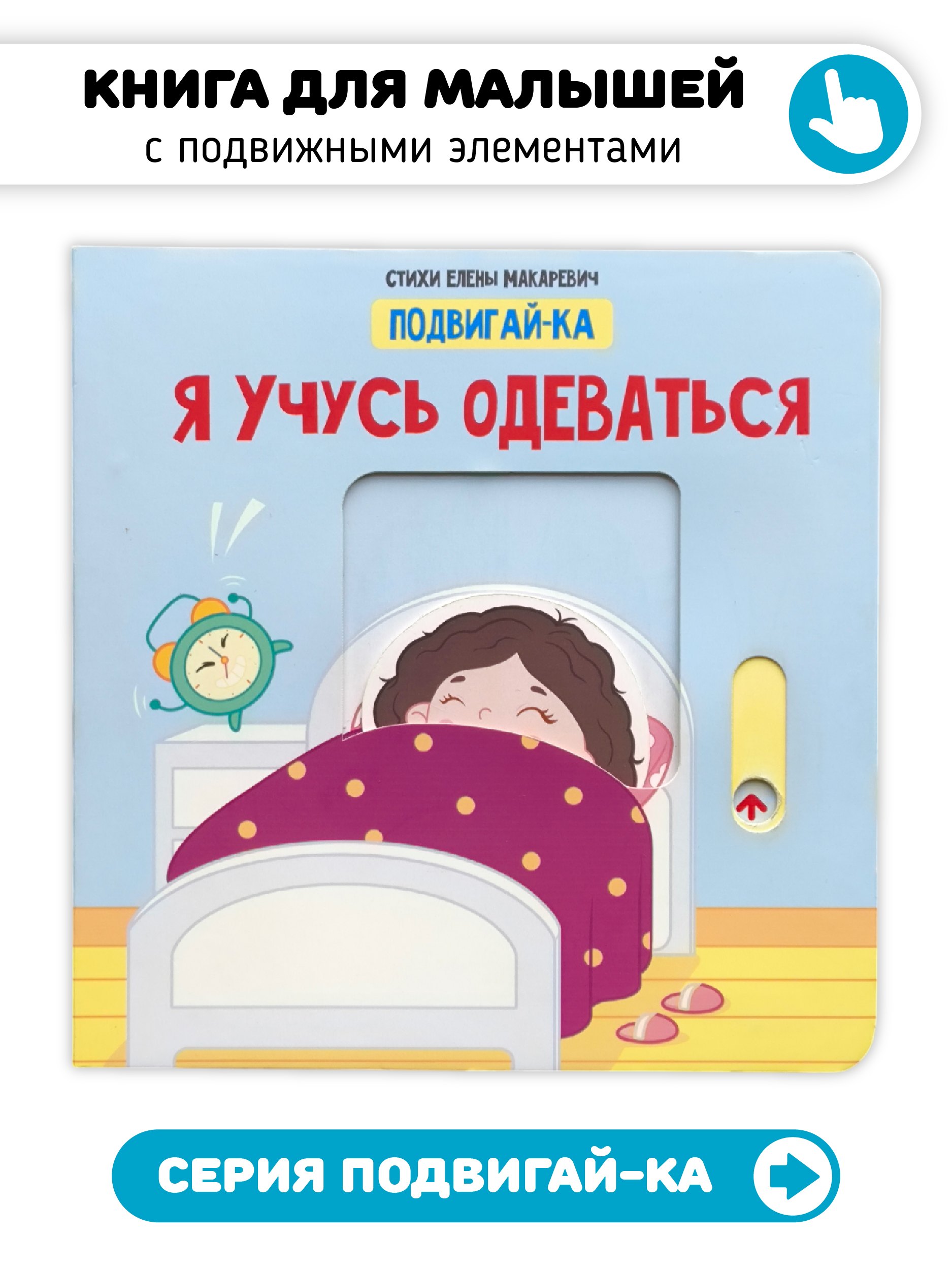 Макаревич Елена: Я учусь одеваться