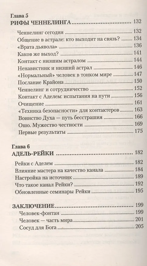 Книга Путь мастера рейки. Лестница в небо (Аделина Гумкирия) — 4