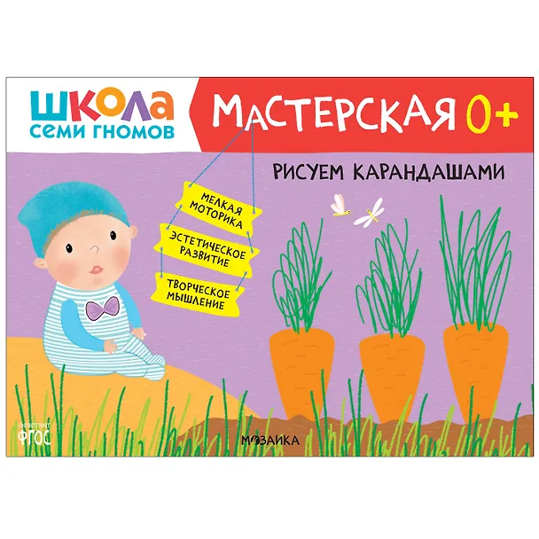 Книга Школа Семи Гномов. Мастерская. Развивающий набор для творчества (5 книг+бонус) (Дарья Денисова) — 3