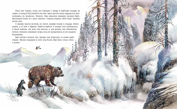 Книга Гризли (ил. В. Канивца) (Джеймс Оливер Кервуд) — 12