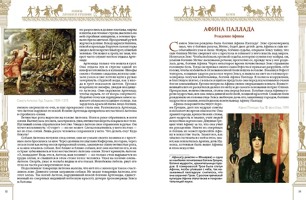 Книга Мифы Древней Греции (Николай Кун) — 9