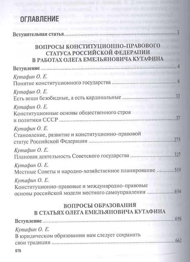 Книга Избранные труды. Том 2. (Олег Кутафин) — 2