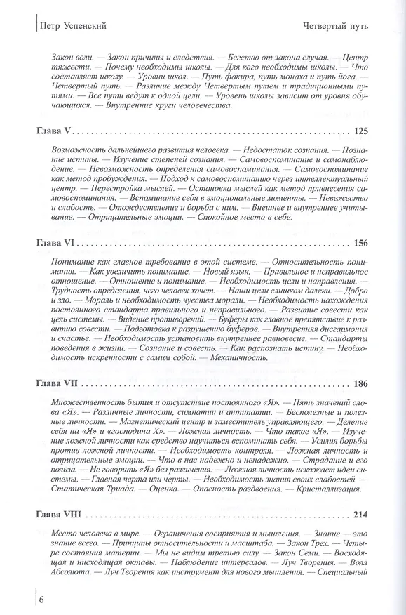 Книга Четвертый путь. (Петр Успенский) — 3