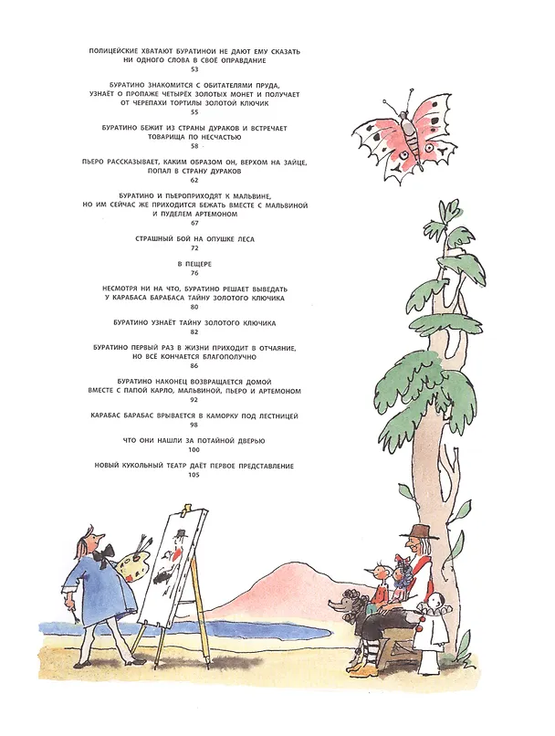 Книга Золотой ключик, или Приключения Буратино (Алексей Толстой) — 3